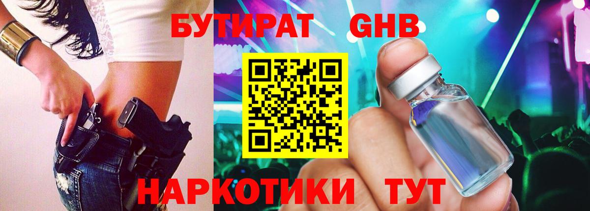 БУТИРАТ 99%  Вход с VPN  Ковров 