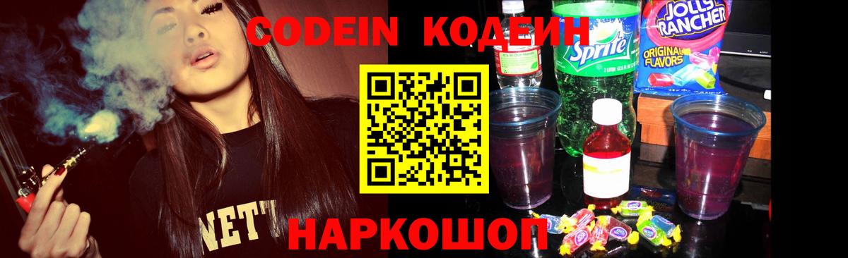 Кодеиновый сироп Lean Purple Drank  Кодеин Purple Drank  Ковров  Вход с VPN 