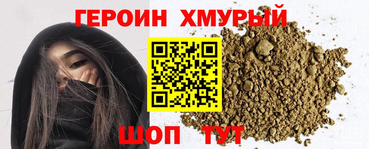 ГЕРОИН  Вход с VPN  Ковров  ГЕРОИН Heroin 