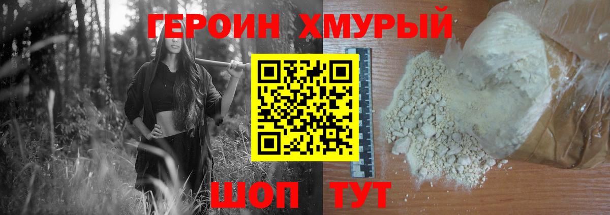 ГЕРОИН герыч Ковров