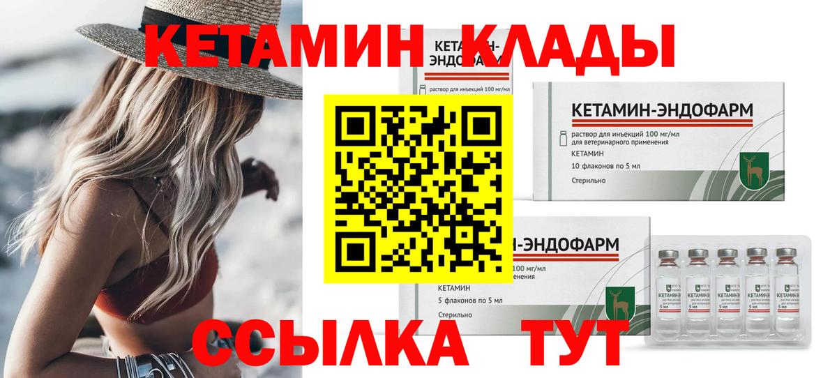 КЕТАМИН VHQ Ковров